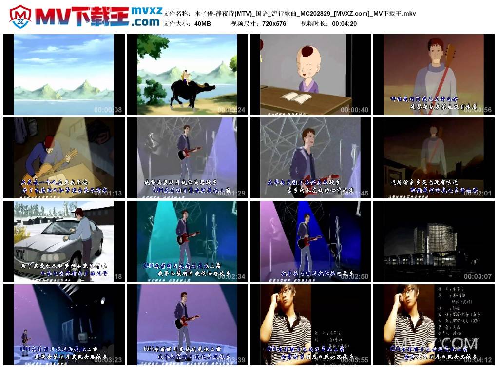 木子俊-静夜诗(MTV)_国语_流行歌曲_MC202829